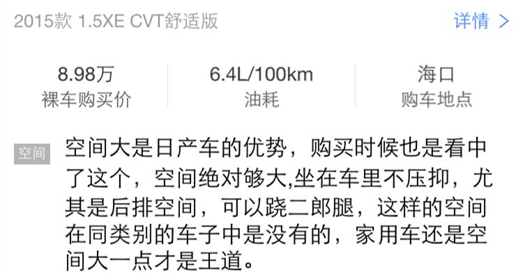 日产日照：即使一身缺点，我依旧宁愿买它，首付0.89万