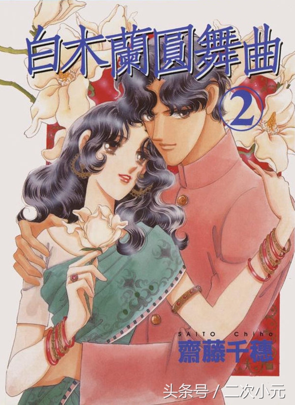 90年代少女漫画,齐藤千穗漫画作品