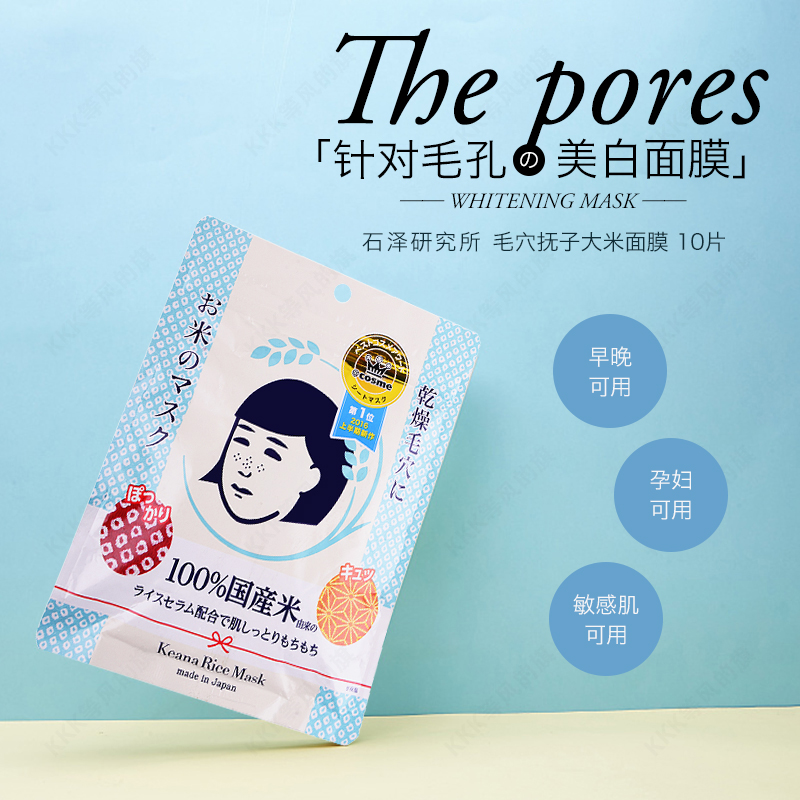 石泽大米面膜,石泽研究所面膜使用方法