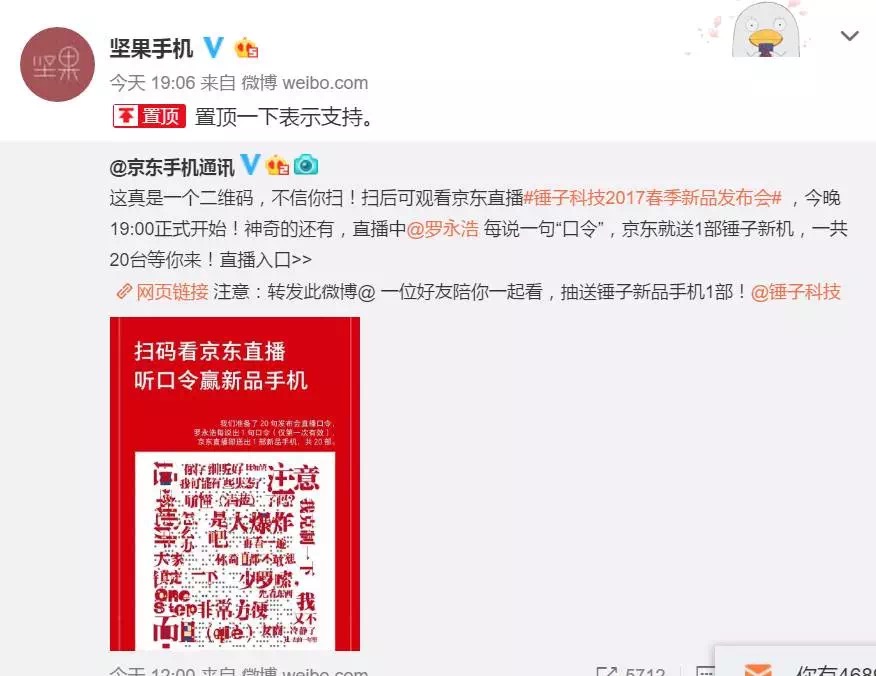 2018秋季锤子科技新品发布会,锤子发布会微博