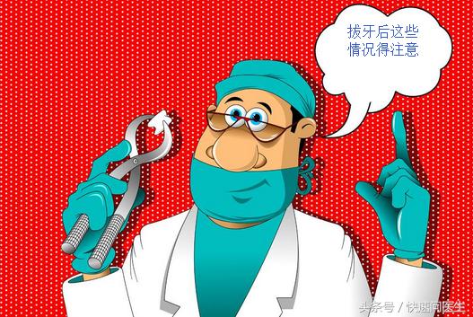 拔牙禁忌拔牙前后你需要注意什么,拔牙后疼痛会持续多久能够吃什么