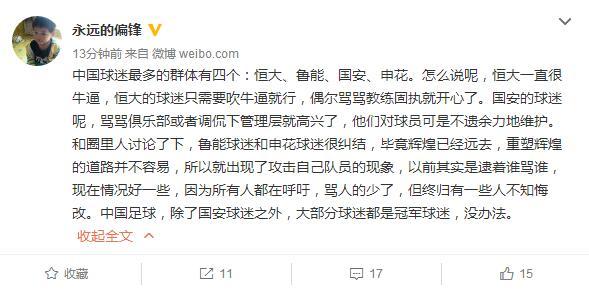 王彤回怼球迷完全视频,王彤还在鲁能吗