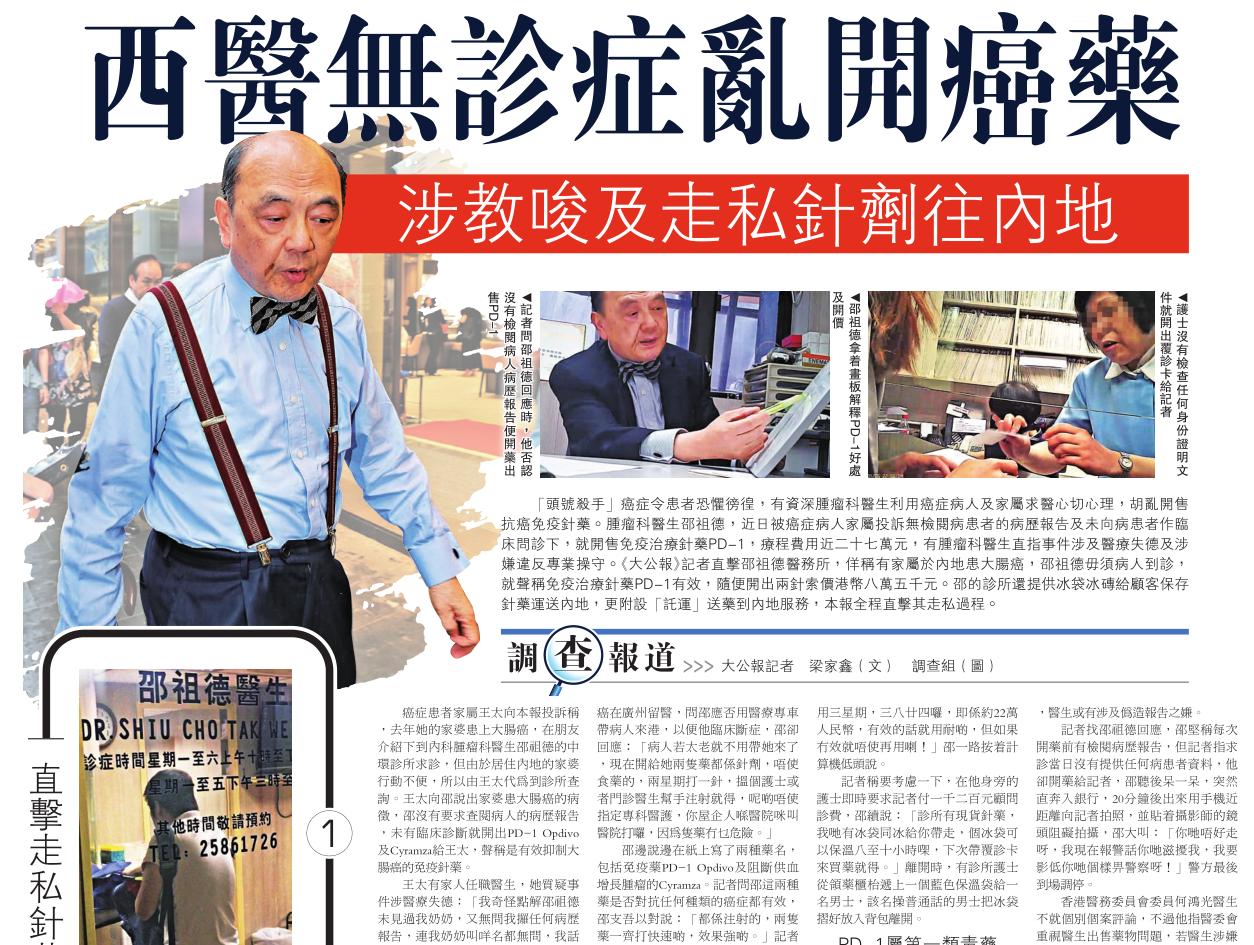 你可能买的是假药！香港医生邵祖德违法卖PD-1面临重罚
