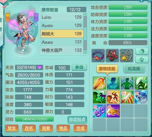 神武2符石属性大全,神武飞升129升140多少经验