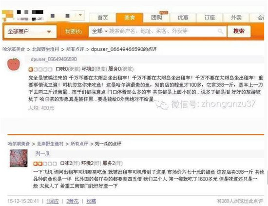 哈尔滨天价鱼完全视频,哈尔滨天价鱼宰客事件始末