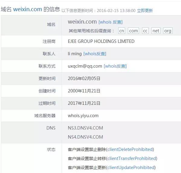 三千万买下weixin.com又怎样，腾讯免费拿回来