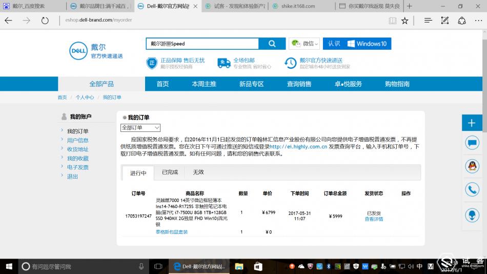 戴尔官网选购跟定制,戴尔官网购买体验