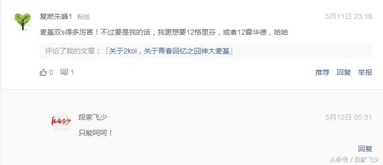 鲁迪戈贝尔2kol2和麦基,nba2k鲁迪戈伯特