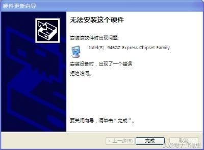 xp驱动安装不告捷是什么原因,xp怎么安装不了爱思助手驱动