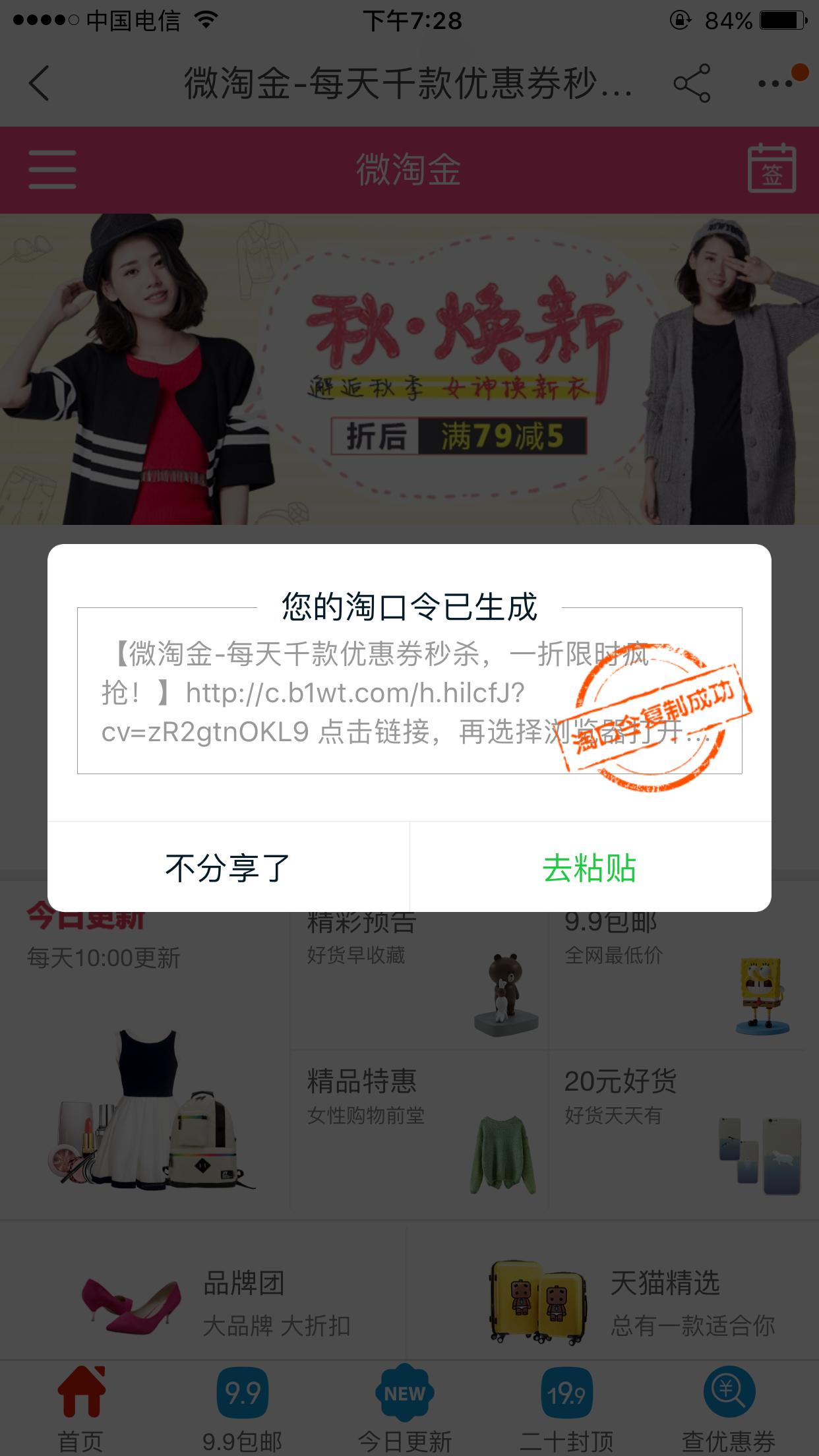 淘宝分享怎么生成淘口令,淘宝客链接怎么生成淘口令