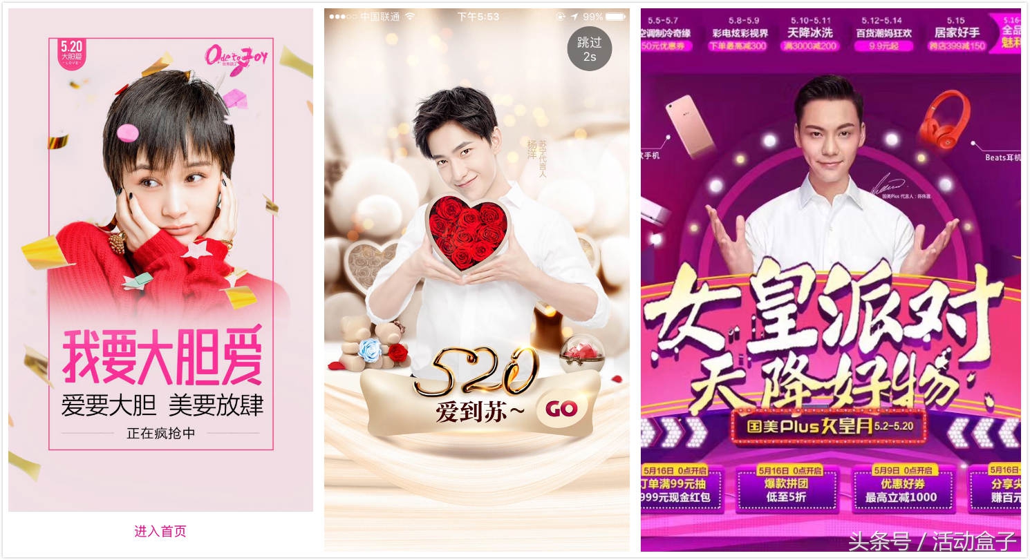 520电商活动怎么做,520电商app