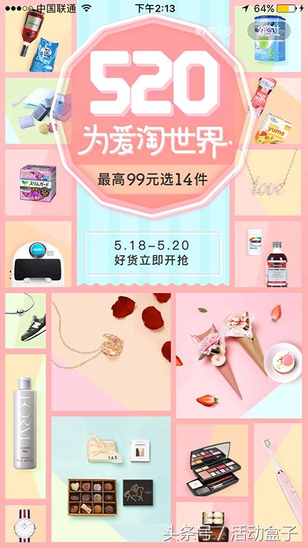 520电商活动怎么做,520电商app