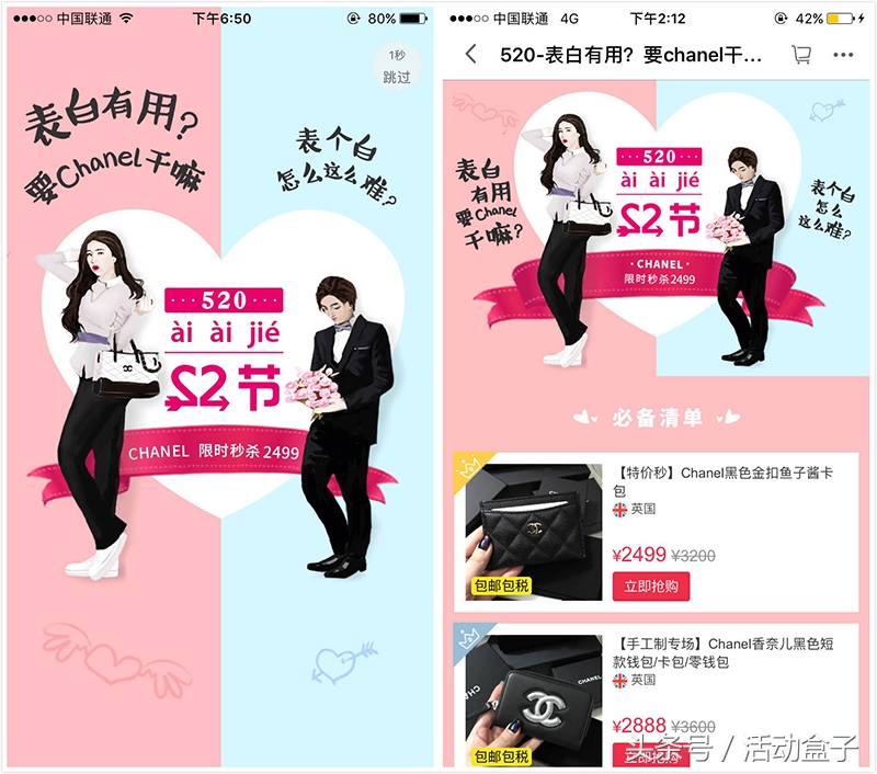 520电商活动怎么做,520电商app