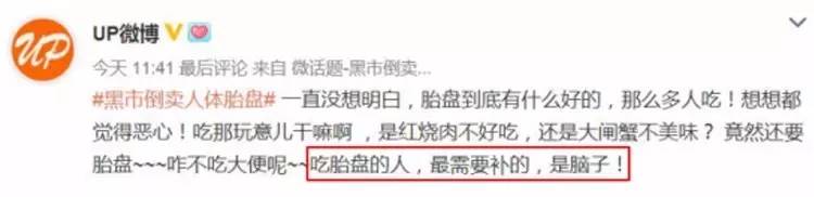 *市黑**倒卖胎盘，吃它太扯淡！一文深扒紫河车