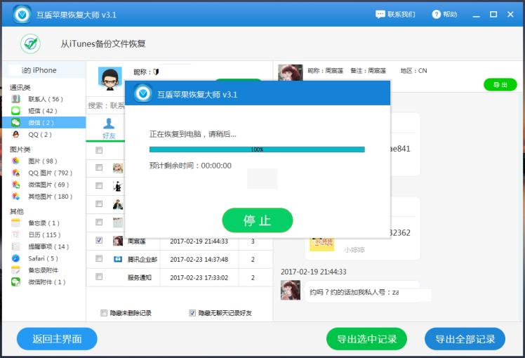 微信怎么查看验证消息的聊天记录,微信会话删除后如何查看聊天记录