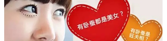 眼袋和卧蚕的区别看完你就知,卧蚕眼袋还在傻傻分不清楚