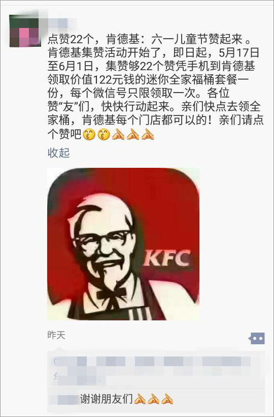 肯德基六个鸡翅膀是谣言吗,肯德基集赞全家桶