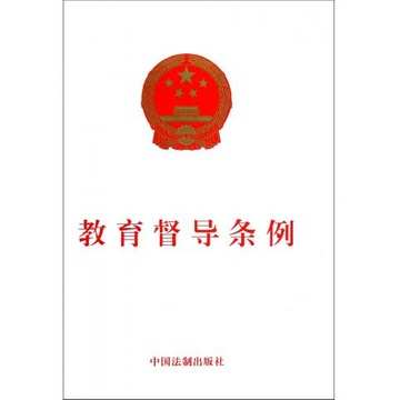教育督导意义是什么,把握教育督导新使命