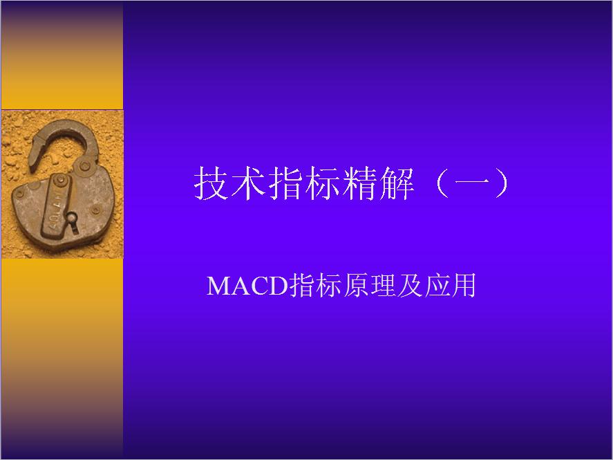 macd波段操作精解,macd技术怎么样