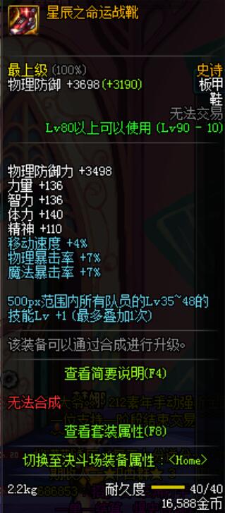 dnf星辰套属于90b吗,dnf星辰命运套刷哪个图