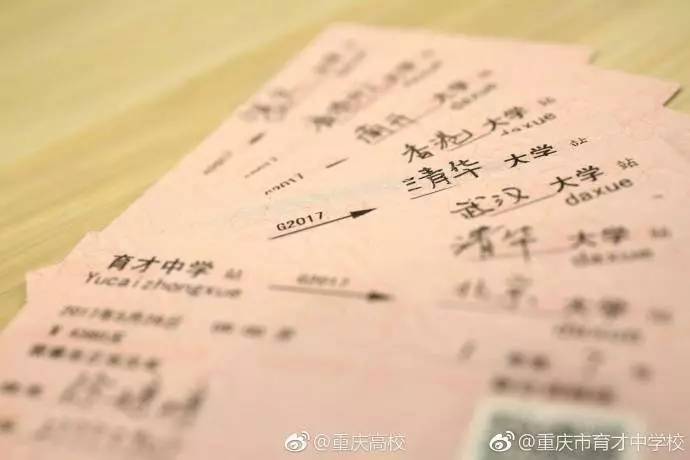 重庆某中学给同学们的这张特殊火车票填的全是名校
