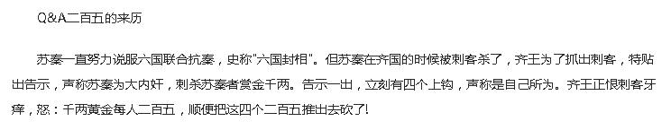 二百五的来历经典语录,二百五的由来完全版