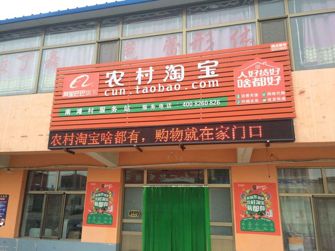 淘宝被封杀的店铺,农村淘宝被取消了吗