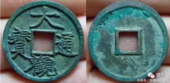 大观折十版别详解,大观通宝折十版别详解图