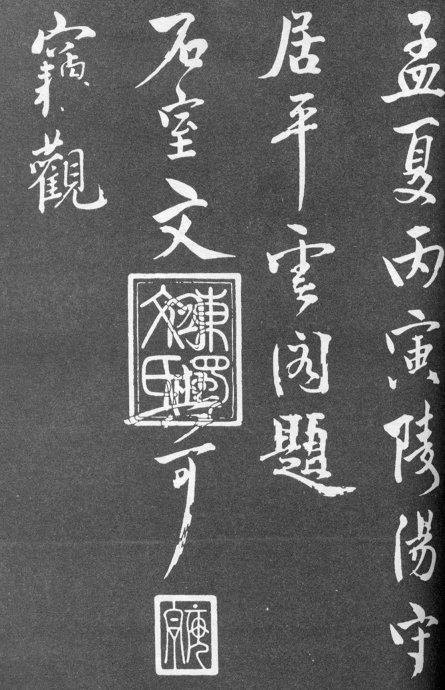 范仲淹的道服赞书法作品,范仲淹行楷高清大图