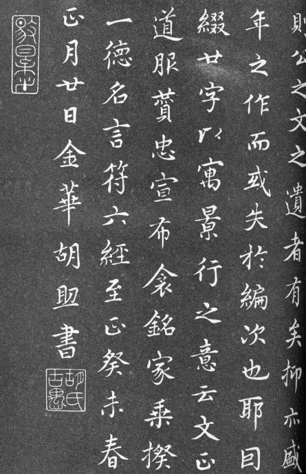 范仲淹的道服赞书法作品,范仲淹行楷高清大图