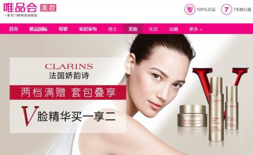 唯品会娇韵诗双萃,唯品会取得了娇韵诗的授权吗