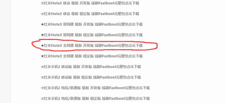 小米手机线刷详细教程,小米官方线刷教程步骤