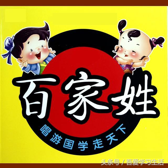 幼儿版百家姓拼音版完全版,百家姓全文儿童背诵