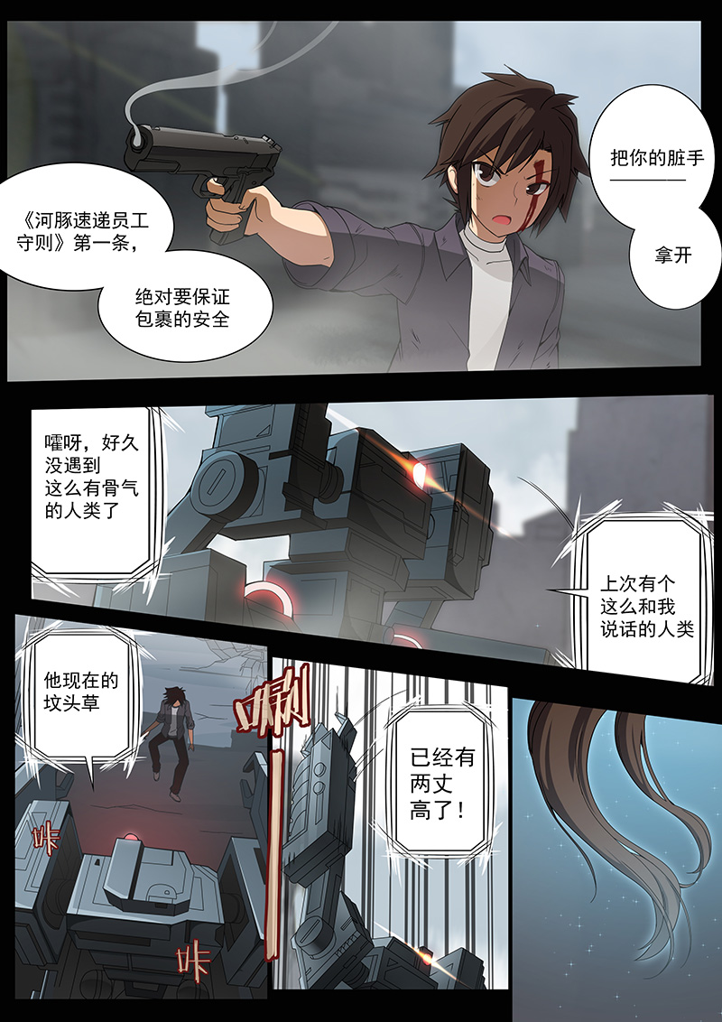 机械萌娘第一集,机械萌娘热血漫画