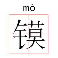 高考化学元素周期表考点,高中有没有要求背诵元素周期表