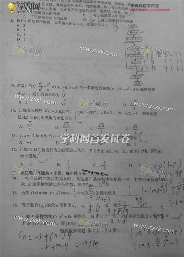 2017年高考数学全国卷2真题,2016全国高考卷2数学
