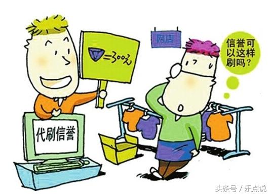 惊爆｜信用体制下的电商刷单，还能苟活多久？