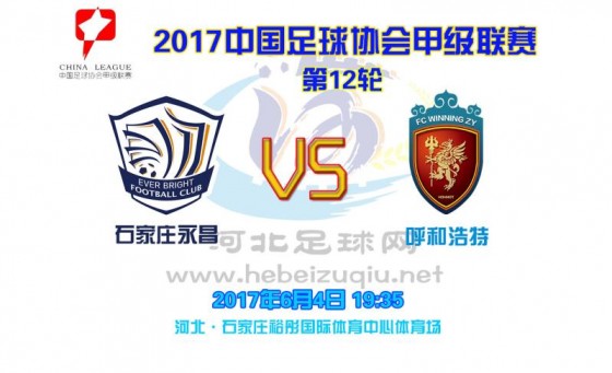 石家庄永昌中甲赛程和比赛地址,永昌冲超之战录像