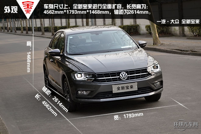 内外革新,全新宝来外饰