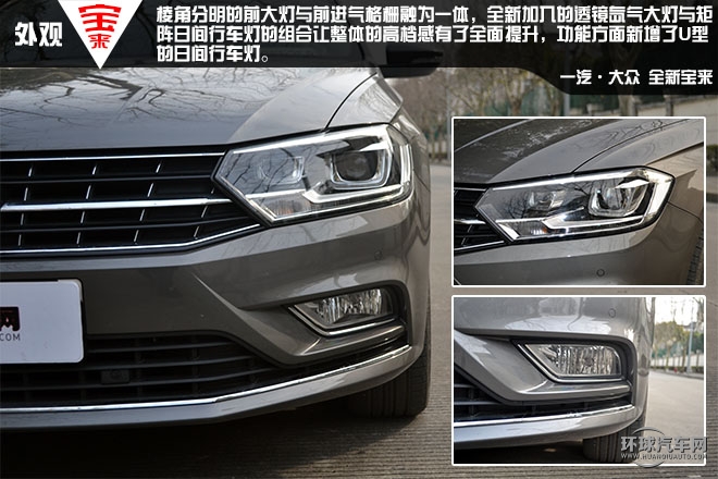 内外革新,全新宝来外饰