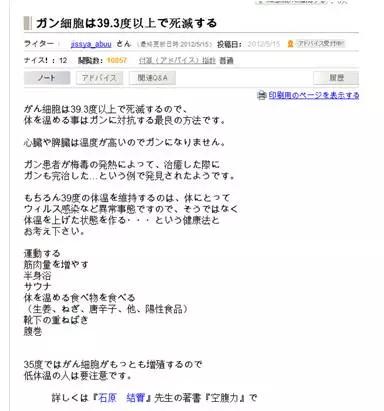 杀死癌细胞就这么简单？别信！“行家”石原疑似日本“张悟本”