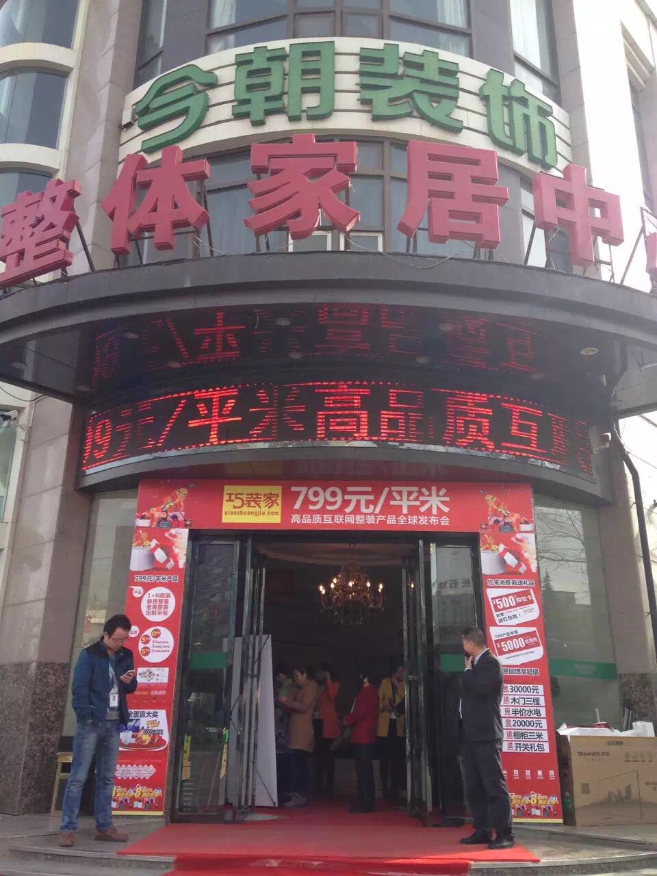 巧装家装修怎么样,北京巧装家网络科技