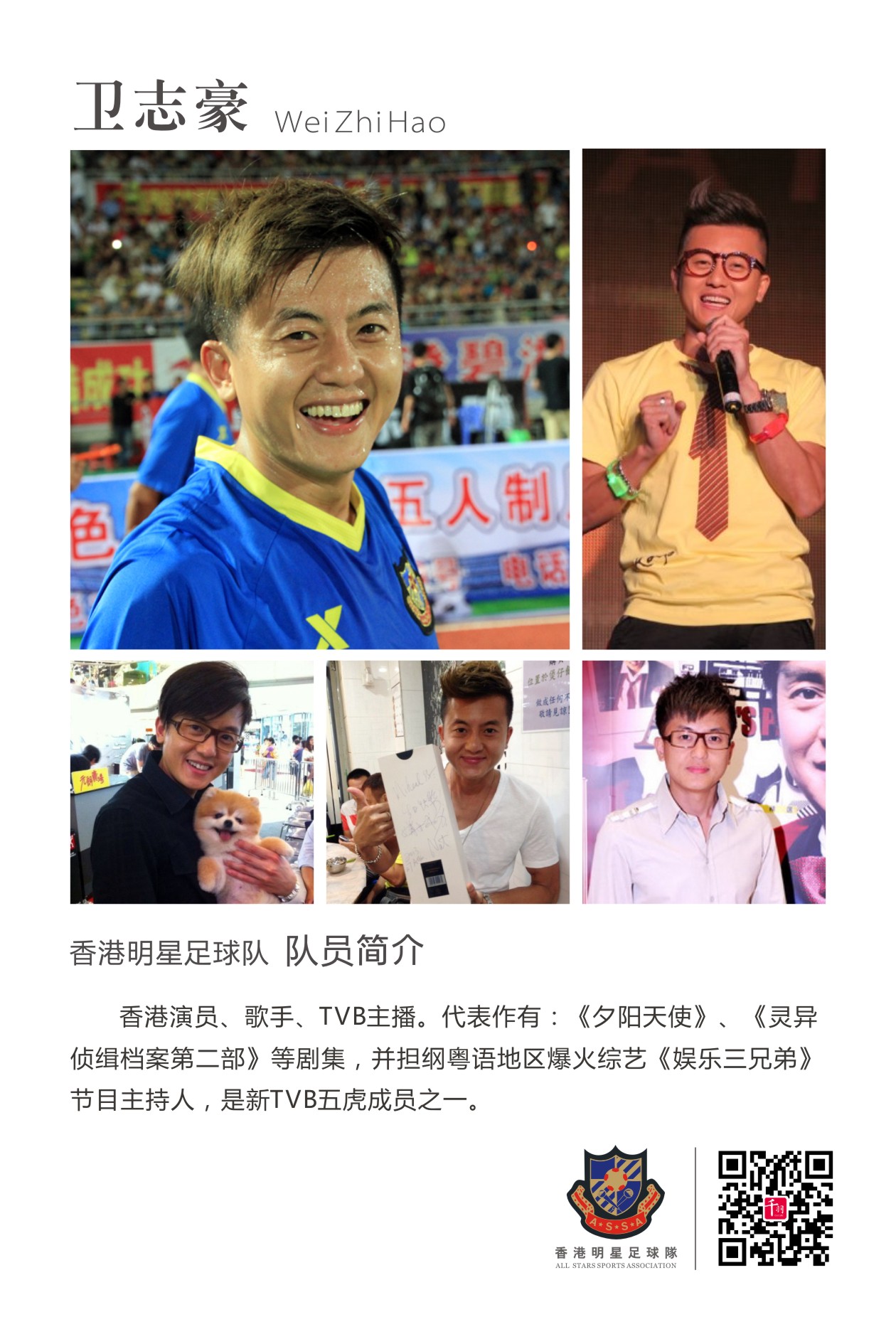 香港明星足球队谭咏麟,谭咏麟领衔香港明星足球队