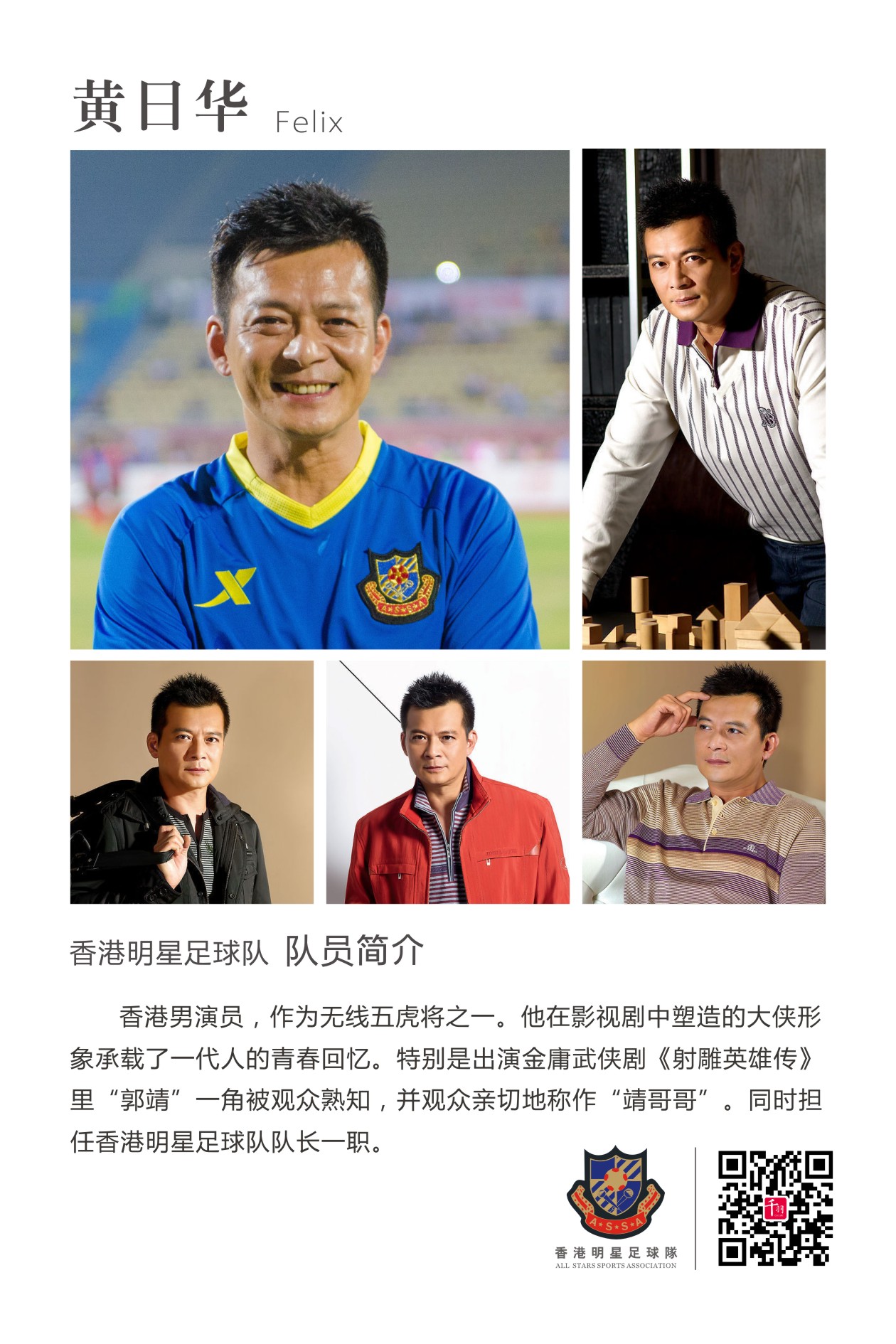 香港明星足球队谭咏麟,谭咏麟领衔香港明星足球队