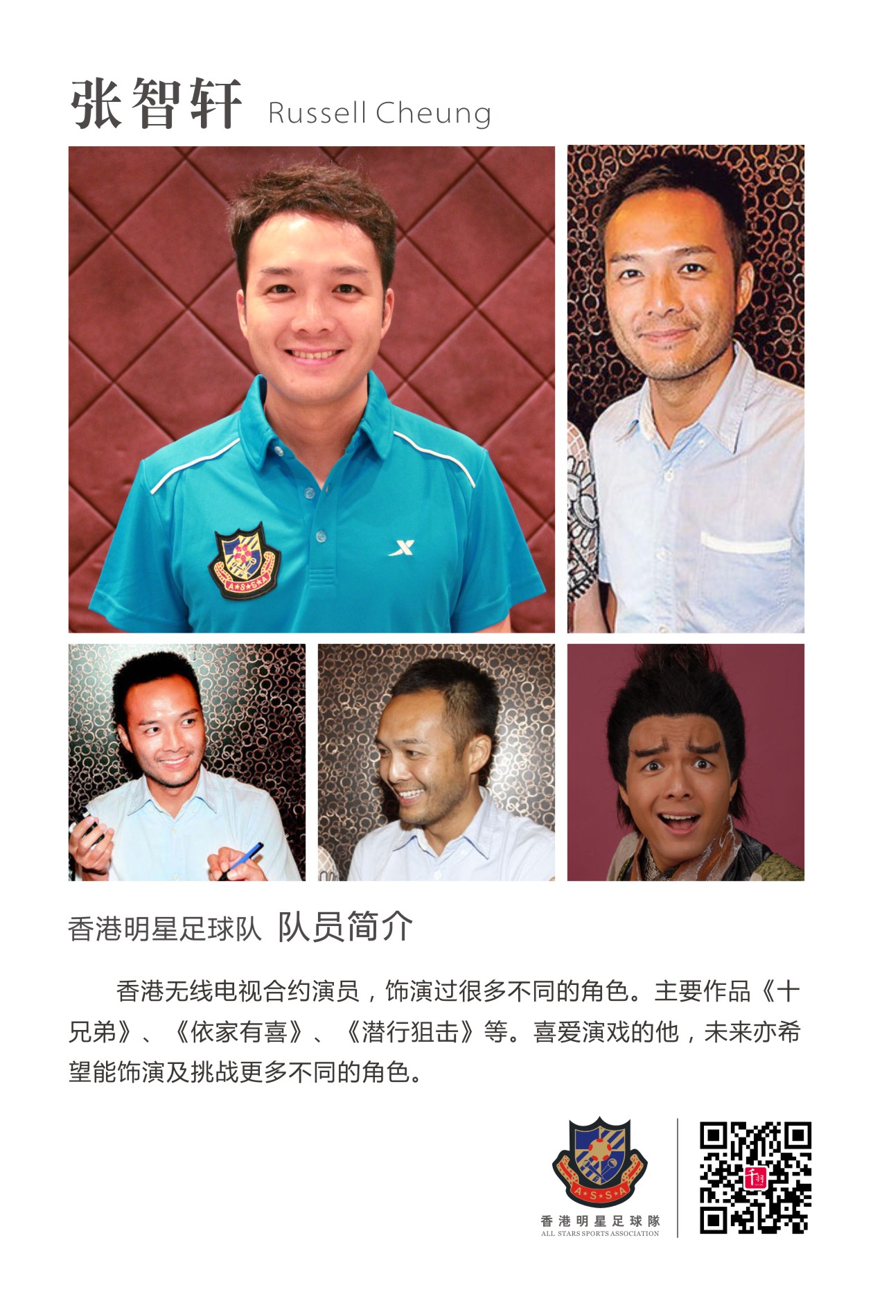 香港明星足球队谭咏麟,谭咏麟领衔香港明星足球队