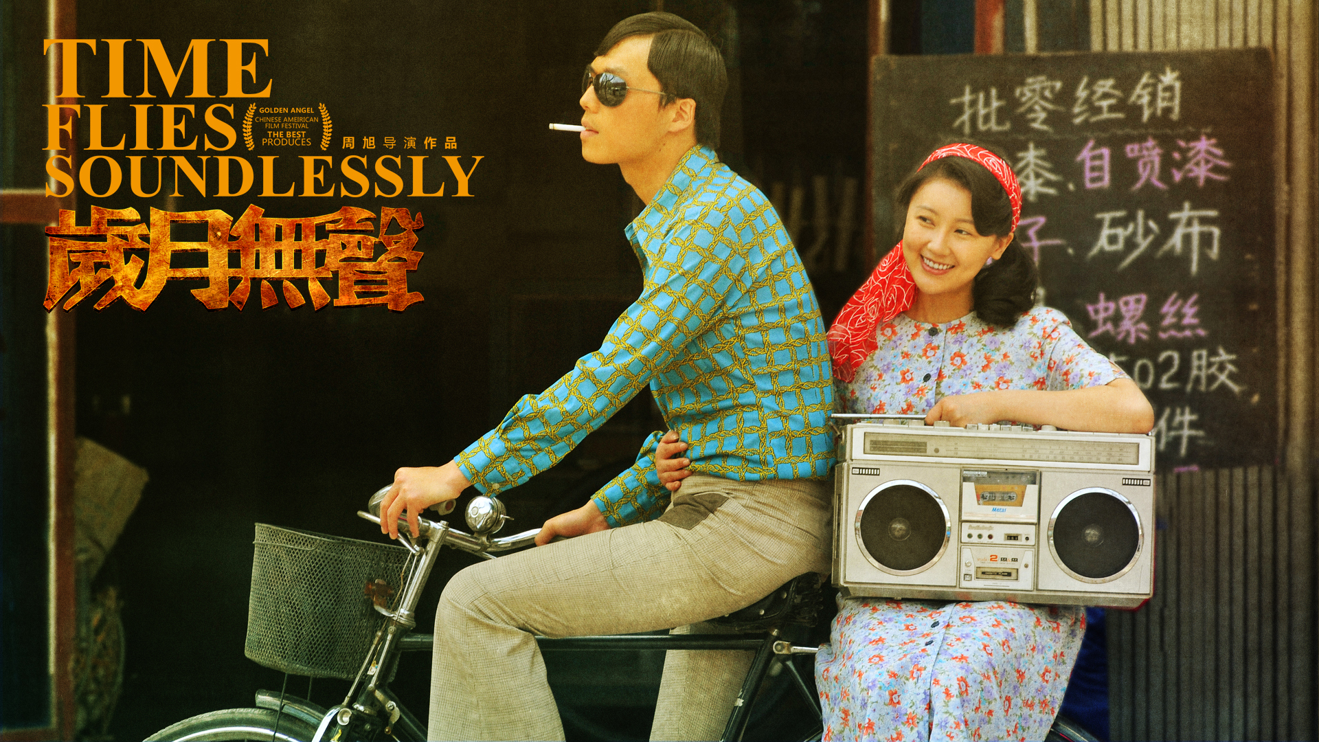 你只知道《老男孩》这部怀念beyond的电影超越筷子兄弟