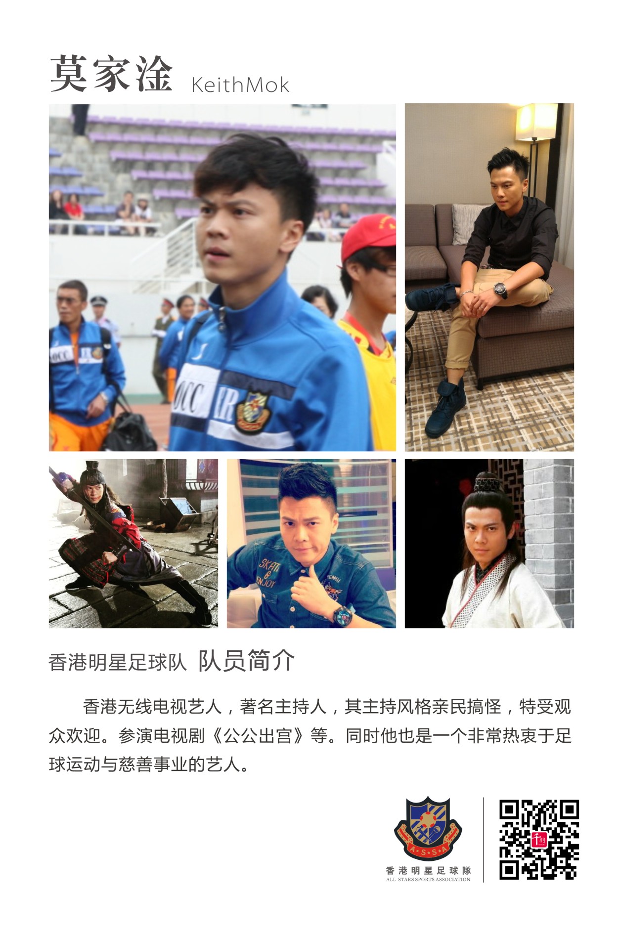 香港明星足球队谭咏麟,谭咏麟领衔香港明星足球队