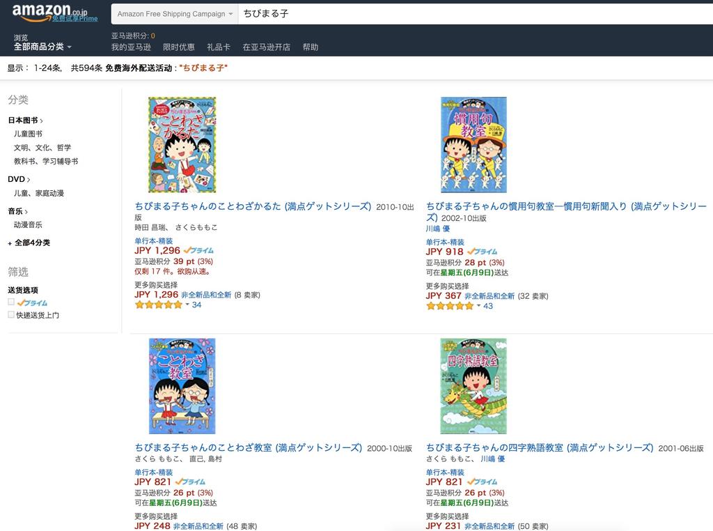 文本直送科技新闻：「面白日本」书籍、母婴商品、服饰可享免运？！日本亚马逊这样买最聪明！