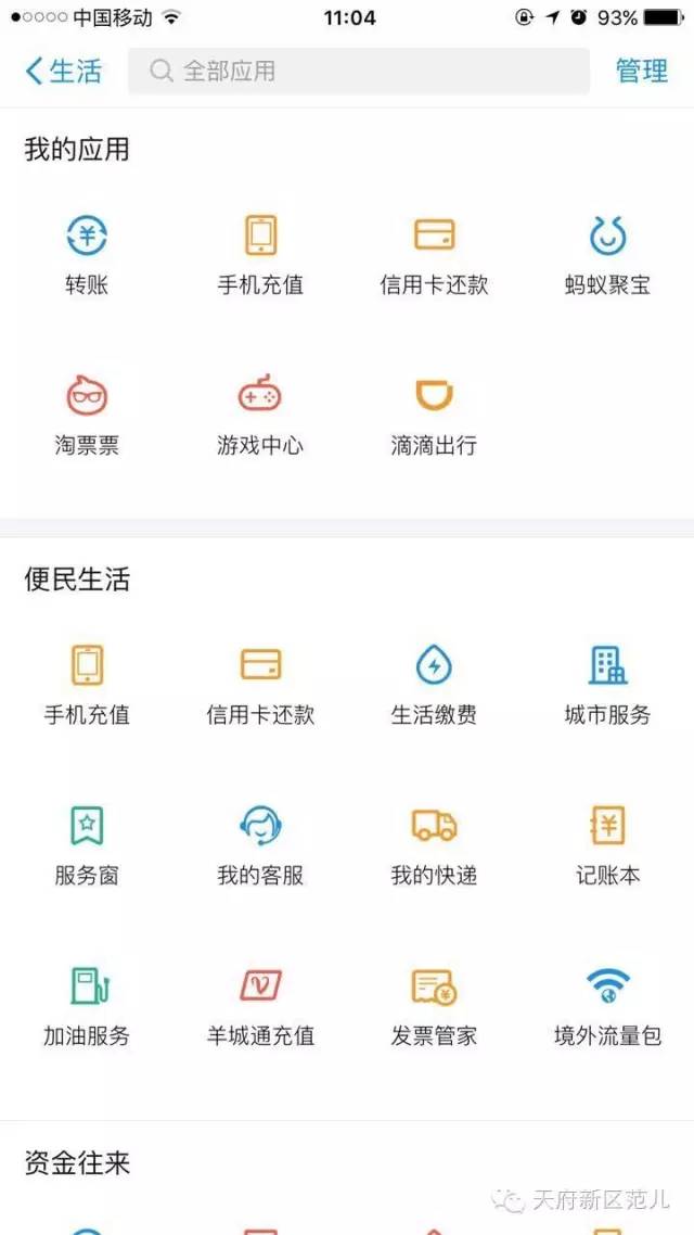 天府通办水电气缴费怎么操作,天府新区燃气缴费