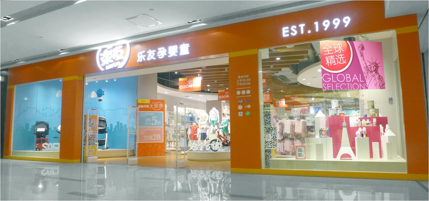 乐友母婴店分析,乐友母婴生活馆的产品怎么样